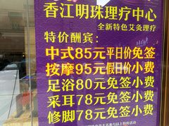 -香江明珠休闲水汇(罗湖村店)