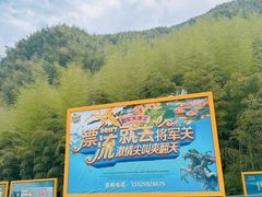 -将军关探险漂流