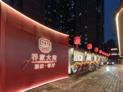 -请晋·乔家大院(建外大街店)