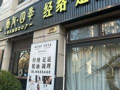 -康友四季(碧云路店)