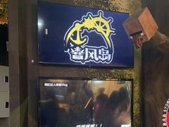 -暴风岛沉浸式体验馆(百联世纪店)