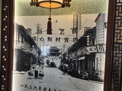 -四宜糕团店(南大街店)