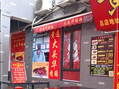 门面-黄连大头华烧鹅店(大良店)