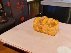 榴莲吐司-木子木水日式烫面包(中盛店)