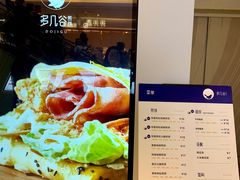 -多几谷·煎饼(上海七宝领展广场店)