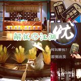 全国首家｜国潮情绪释解互动体验馆