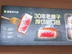 -豪客来牛排(大汉口城店)