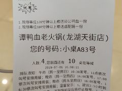 账单-谭鸭血老火锅(龙湖宝山天街店)