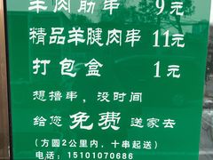 -景泰马记电烤串