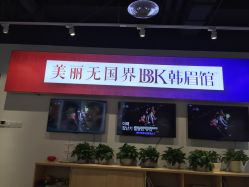 -BBK韩眉馆-正版半永久纹眉美瞳