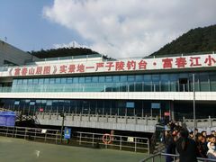 -严子陵钓台(富春江小三峡)