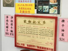 -麦文记面家(佐敦店)