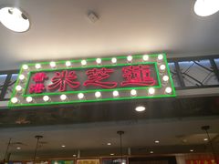 门面-美芝莲(东方宝泰店)