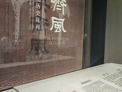 -齐文化博物馆