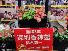 -三妹小龙虾·黄油蟹(华侨城总店)