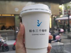 -弱水三千咖啡(达明店)