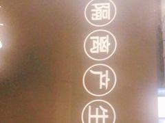 -很久以前羊肉串(中山公园店)