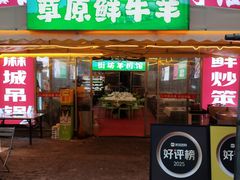 -江湖亮亮蒸虾大排档烤全羊清真(武汉总店)