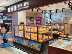 -爸爸糖吐司面包(悠唐购物中心店)