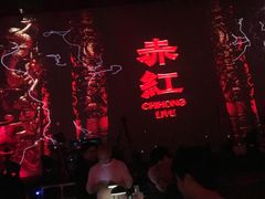 -赤红音乐现场(浦东金桥路店)