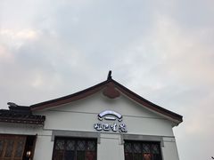 -哑巴生煎(临顿路店)
