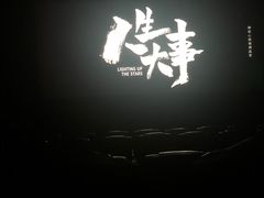 -博纳UA影城(KK Mall IMAX店)