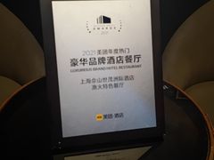 -渔火·特色餐厅(佘山世茂洲际酒店)
