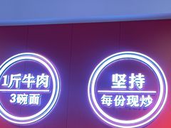 -阿当·小炒牛肉面(人广店)
