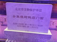 -全聚德(前门店)