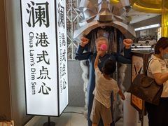 -蔡澜点心·粤菜(月星环球港店)