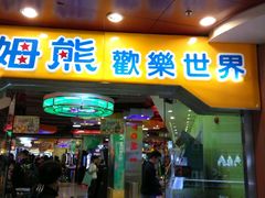 -汤姆熊欢乐世界·史莱姆怪兽(正大店)