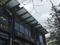 -上海大饭堂(光大店)