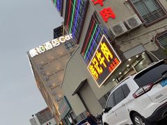 -伟记牛肉(金鸿公路店)