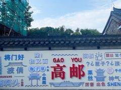 -盂城驿-南门大街