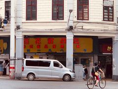 门面-百花传统甜品店(原址店)