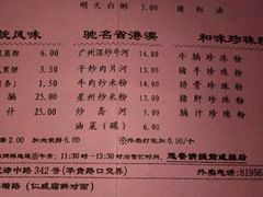 菜单-伍湛记 · 广州老字号(龙津中路店)