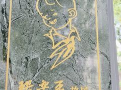 -张乐平故居