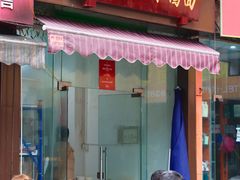 -杨伯英传统杂酱面