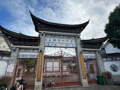 -大理古城