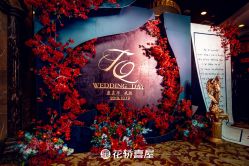 -花轿喜屋婚礼策划