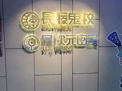 -长藤鬼校(龙翔店)