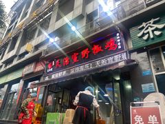 -天治宣·野椒鸡(龙头寺总店)