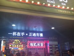 -香港鸿记冰室