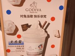 -GODIVA(王府井apm店)