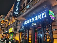 -马迭尔德式西餐精酿啤酒屋(中央大街店)