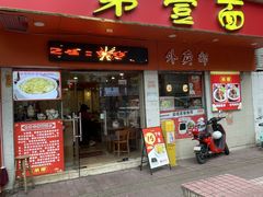 -第一面(东湖西路店)