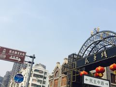 -连云港民主路老街