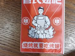 -管氏翅吧(马家堡店)