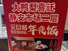 -大鸭梨烤鸭(左家庄店)