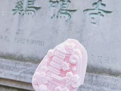 -鸡鸣赐茶(鸡鸣寺路店)